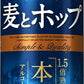 【送料無料】サッポロ 麦とホップ 本熟 500ml×2ケース【北海道・東北・四国・九州地方は別途送料が掛かります】