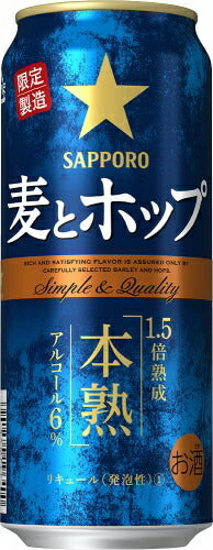 【送料無料】サッポロ 麦とホップ 本熟 500ml×2ケース【北海道・東北・四国・九州地方は別途送料が掛かります】