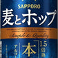 【送料無料】サッポロ 麦とホップ 本熟 350ml×2ケース【北海道・東北・四国・九州地方は別途送料が掛かります】