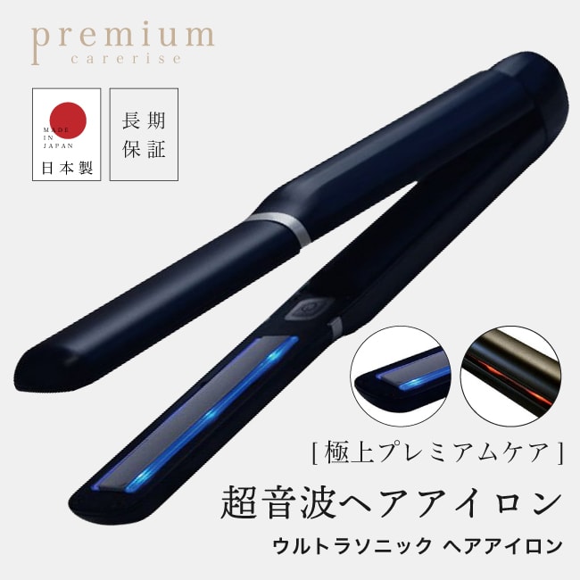 【今だけの特別価格！】超音波トリートメン アイロン【送料無料】 【日本製】 プレミアムケアライズ 正規店 送料無料 保証付 Premium carerise  ヘアケア 美容家電 ヘアアイロン ヘアーアイロン 美容専売品 サロン専売品 美容室