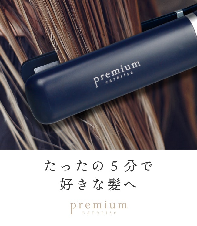 【今だけの特別価格！】超音波トリートメン アイロン【送料無料】 【日本製】 プレミアムケアライズ 正規店 送料無料 保証付 Premium carerise  ヘアケア 美容家電 ヘアアイロン ヘアーアイロン 美容専売品 サロン専売品 美容室