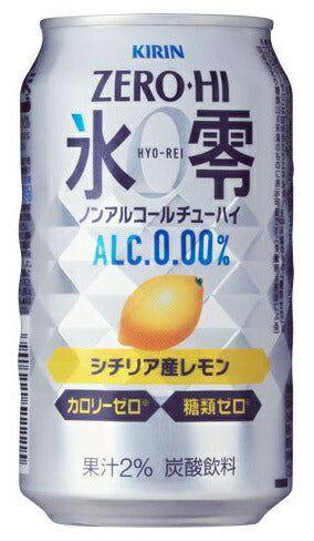 【送料無料】キリン ノンアルコールチューハイ 氷零 ゼロハイ シチリア産レモン 350ml×24本/1ケース