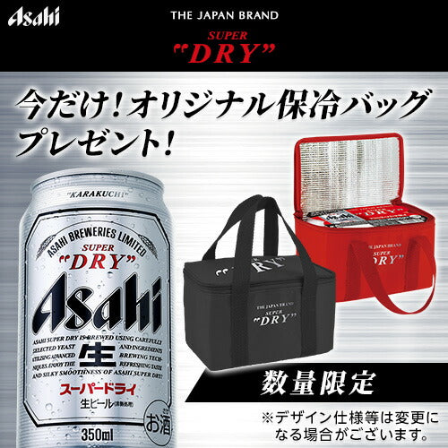 【送料無料】【オリジナル保冷バックおまけ付き】アサヒ スーパードライ 350ml×24本/1ケース