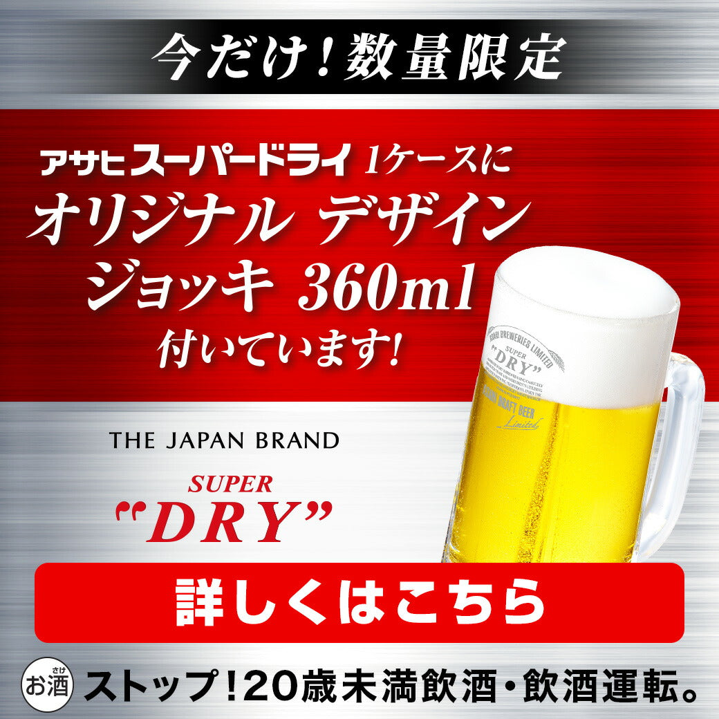 【送料無料】【オリジナルジョッキ360mlおまけ付き】アサヒ スーパードライ 350ml×24本/1ケース