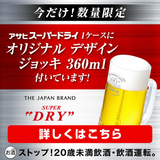【送料無料】【オリジナルジョッキ360mlおまけ付き】アサヒ スーパードライ 350ml×48本/2ケース