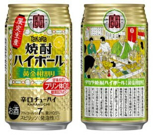 【2ケース送料無料】宝 焼酎ハイボール 黄金柑割り 350ml×48本