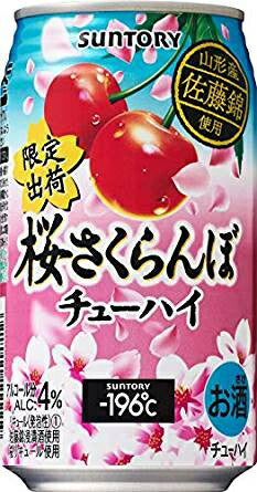 【送料無料】サントリー -196℃ 桜さくらんぼチューハイ 350ml×24本/1ケース 【北海道・沖縄県・東北・四国・九州地方は必ず送料が掛かります】