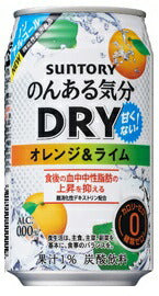 【送料無料】サントリー のんある気分〈DRY オレンジ＆ライム〉350ml×2ケース/48本
