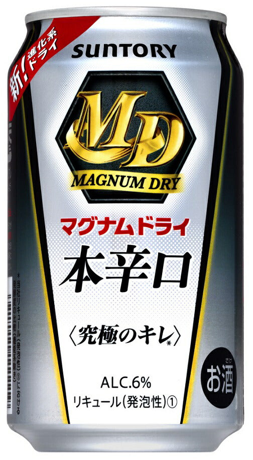 【送料無料】サントリー MD マグナムドライ〈本辛口〉350ml×2ケース【北海道・東北・四国・九州地方は別途送料が掛かります】