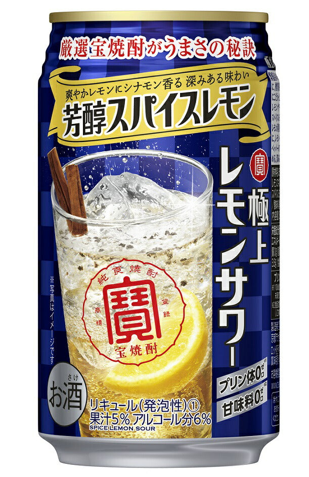 【送料無料】宝酒造 寶 タカラ 極上レモンサワー芳醇スパイスレモン 350ml×24本/1ケース【北海道・東北・四国・九州地方は別途送料が掛かります】