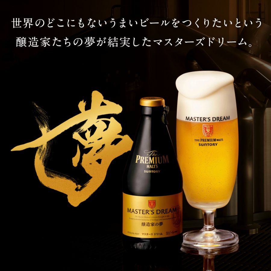 【WEB限定】【送料無料】ザ・プレミアム・モルツ マスターズドリーム 山崎原酒樽熟成ブレンド アソートセット 305ml×24本 yamamd19tal