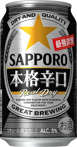 【送料無料】新ジャンル サッポロ 本格辛口 350ml×24本/1ケース【北海道・沖縄県・東北・四国・九州地方は必ず送料が掛かります】