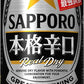 【送料無料】新ジャンル サッポロ 本格辛口 500ml×24本/1ケース【北海道・沖縄県・東北・四国・九州地方は必ず送料が掛かります】