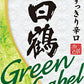 【送料無料】白鶴 サケパック グリーンラベル 2700ml 2.7L×8本【北海道・沖縄県・東北・四国・九州地方は必ず送料が掛かります】