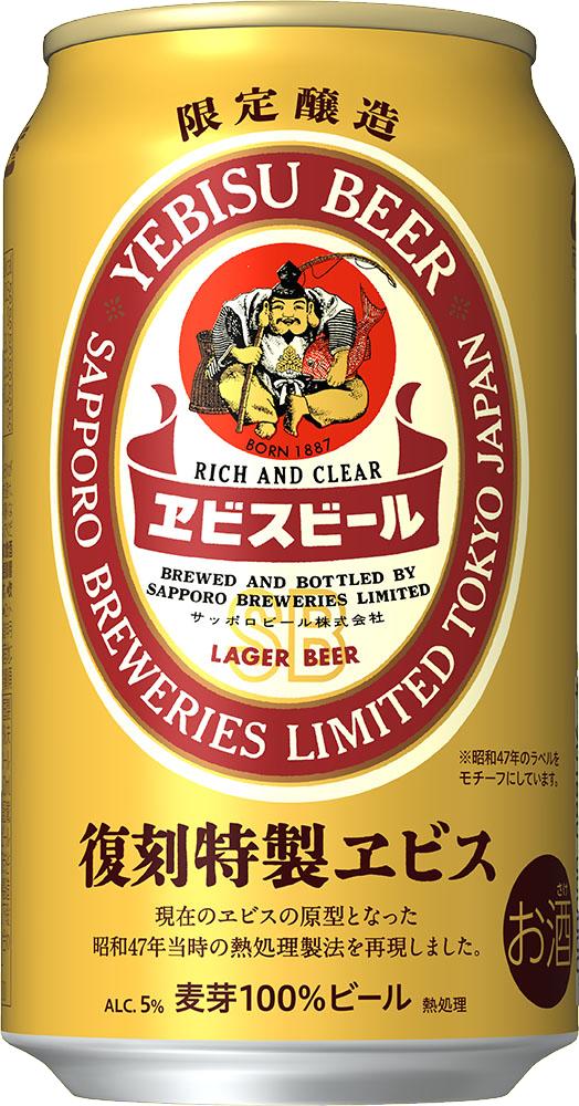 サッポロ エビス 復刻特製 ヱビス 350ml×2ケース【北海道・東北・四国・九州・沖縄県は別途送料がかかります】yebisucpn004