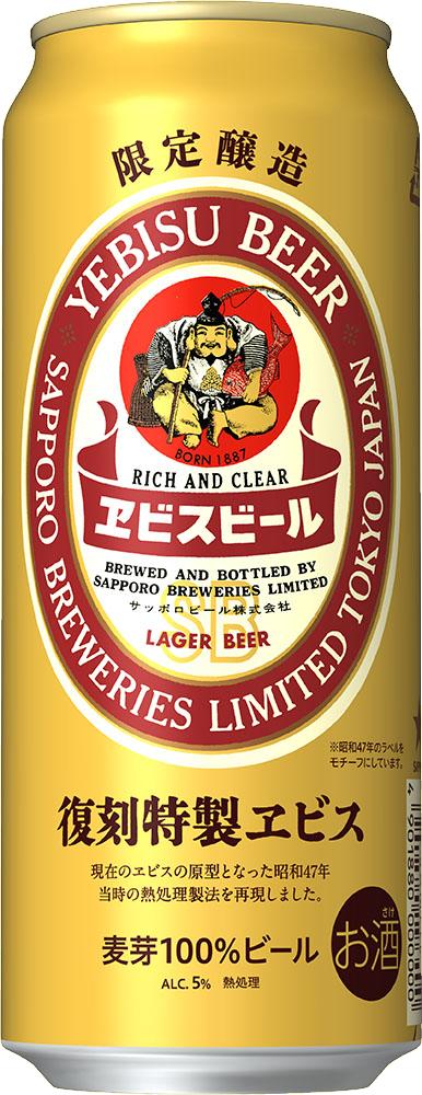 サッポロ エビス 復刻特製 ヱビス 500ml×24本/1ケース【北海道・東北・四国・九州・沖縄県は別途送料がかかります】yebisucpn004