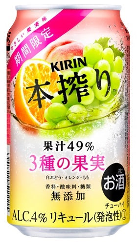 キリン 本搾り 3種の果実 350ml×24本/1ケース【2ケースまで1個口配送可能】