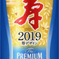 【送料無料】サントリー プレミアムモルツ 香るエール 寿 デザイン缶 350ml×24本/1ケース【北海道・東北・四国・九州・沖縄県は別途送料がかかります】arekotobuki