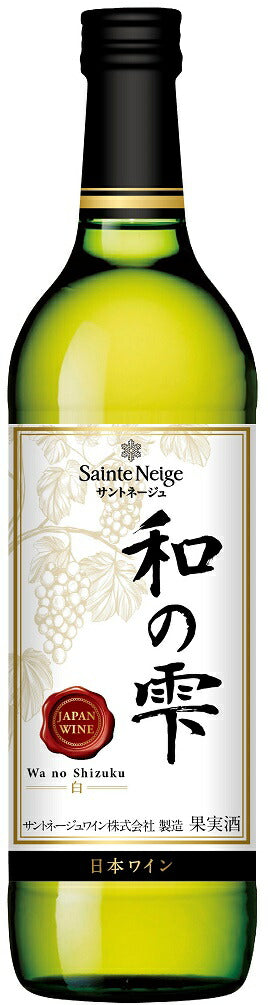 【日本ワイン】サントネージュ 和の雫 白 720ml 1本【ご注文は12本まで同梱可能】