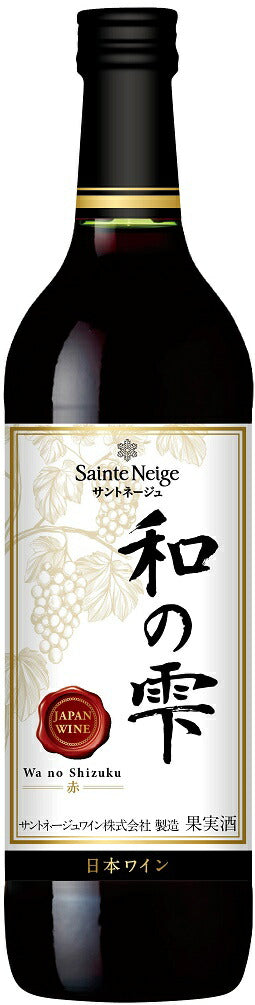 【日本ワイン】【送料無料】サントネージュ 和の雫 赤 720ml×12本【北海道・東北・四国・九州・沖縄県は別途送料がかかります】