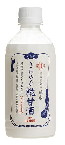 【送料無料】酒蔵仕込み 純米 さわやか糀甘酒 350ml×24本/1ケース