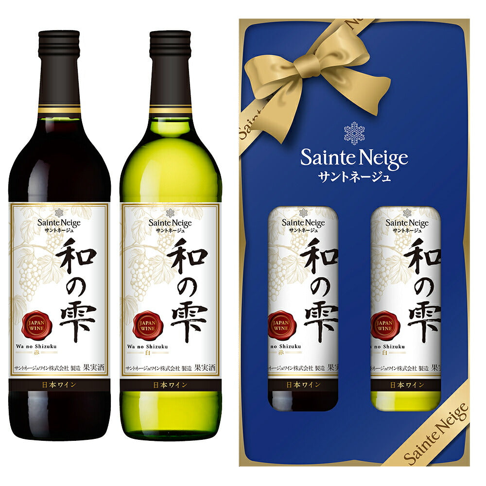 母の日 母の日ギフト ビール プレゼント 2019サントネージュ 和の雫 赤 白 720ml 2本セット