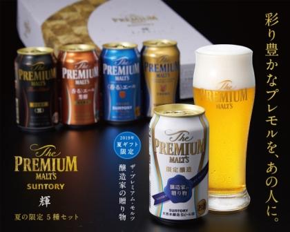 お中元 ビール ギフト 御中元 飲み比べ【送料無料】サントリー プレミアムモルツ -輝- 夏の限定2種セット DA30P 1セット 詰め合わせ セット御中元 お中元 中元