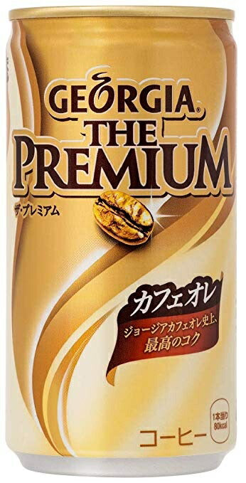 【送料無料】ジョージア ザ・プレミアム カフェオレ 185ml×90本/3ケース