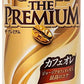 【送料無料】ジョージア ザ・プレミアム カフェオレ 185ml×2ケース