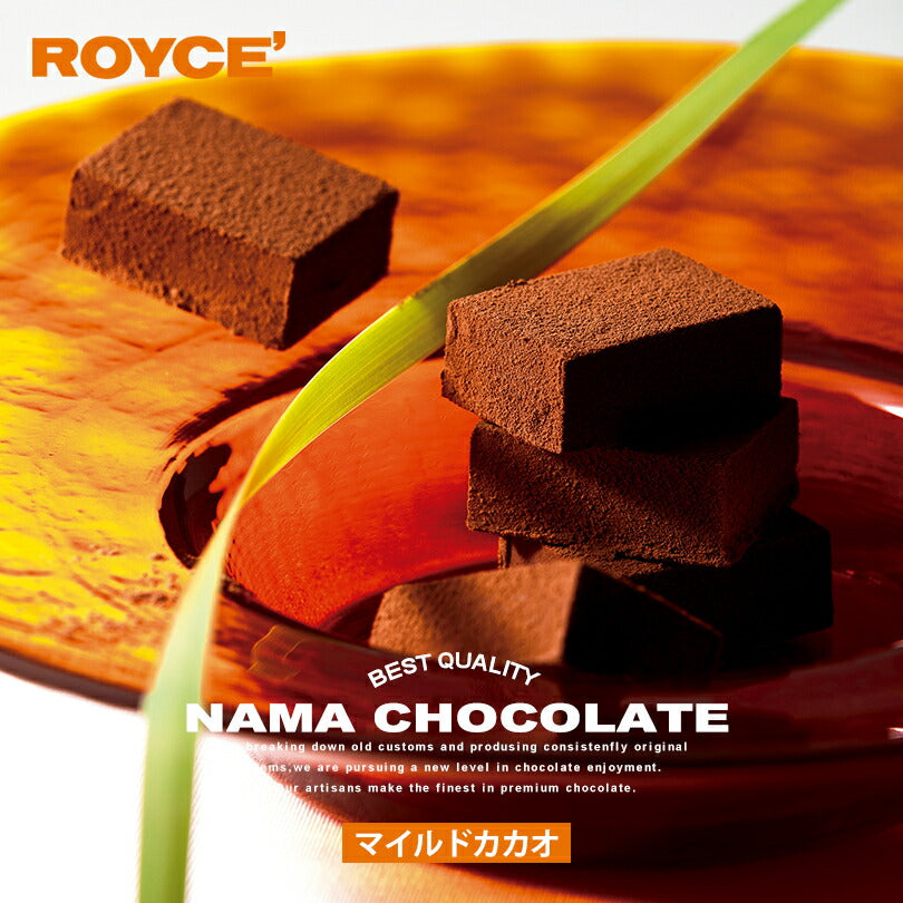 ロイズ 生チョコレート マイルドカカオ ROYCE 北海道 人気 定番 お菓子 スイーツ 生チョコ 生クリーム 洋酒 / チョコレート クリスマス ホワイトデー