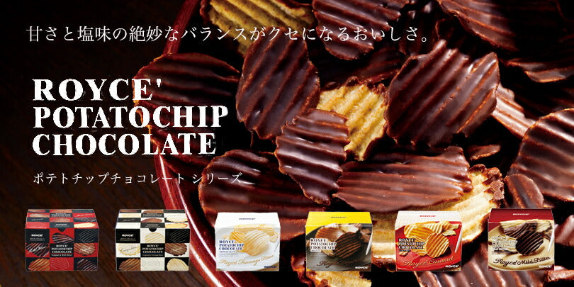 ロイズ ポテトチップチョコレート オリジナル×1箱 フロマージュ×1箱 詰め合わせセット ROYCE 北海道 人気 お菓子 スイーツ コーティング 大ヒット 定番 / チョコレート クリスマス