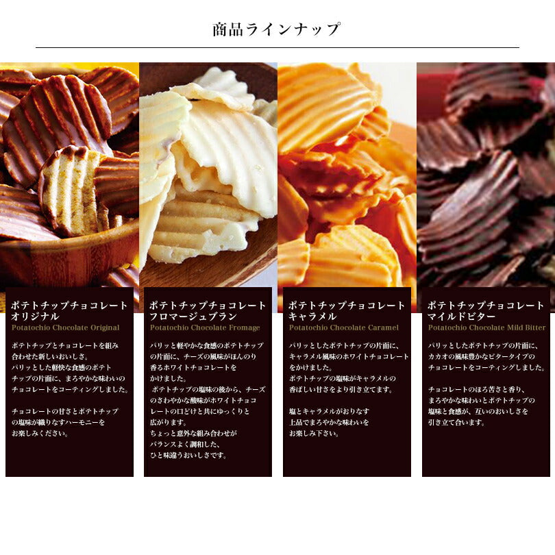 ロイズ ポテトチップチョコレート フロマージュ ROYCE 北海道 人気 お菓子 スイーツ コーティング 大ヒット 定番 / チョコレート クリスマス