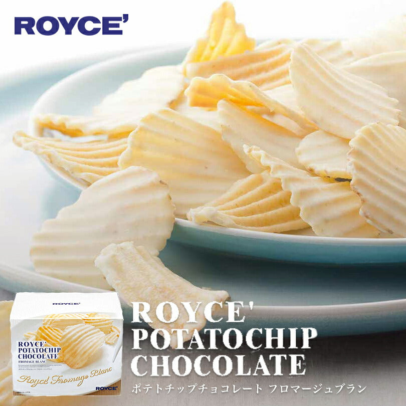 ロイズ ポテトチップチョコレート フロマージュ ROYCE 北海道 人気 お菓子 スイーツ コーティング 大ヒット 定番 / チョコレート クリスマス