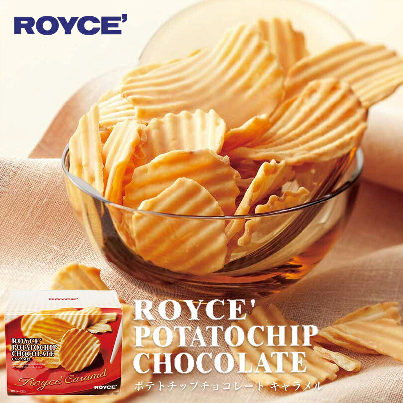ロイズ ポテトチップチョコレート キャラメル ROYCE 北海道 人気 お菓子 スイーツ コーティング 大ヒット 定番 / チョコレート クリスマス