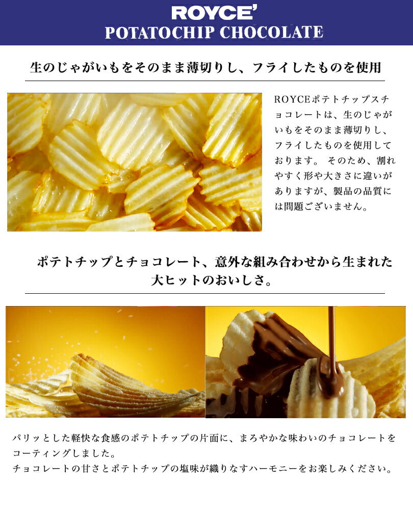 ロイズ ポテトチップチョコレート キャラメル×2個セット ROYCE 北海道 人気 お菓子 スイーツ コーティング 大ヒット 定番 / チョコレート クリスマス