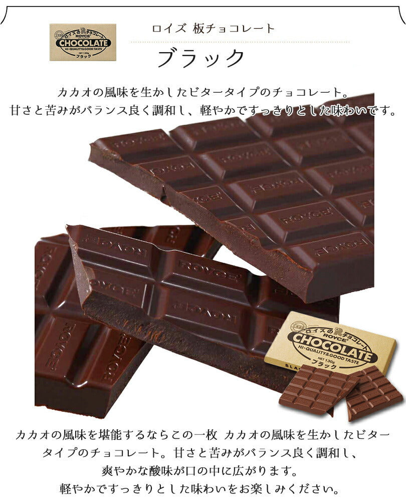 ロイズ 板チョコ ブラック ROYCE 北海道 人気 チョコ ロングセラー カカオ お土産 プレゼント ビタータイプ / チョコレート クリスマス ホワイトデー