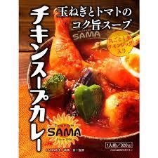 SAMA チキンスープカレー 北海道 札幌 スープカレー チキンレッグ トマトベース スパイス カレー レトルト  お土産 手土産 贈り物 プレゼント ギフト 人気店 名店 お取り寄せ