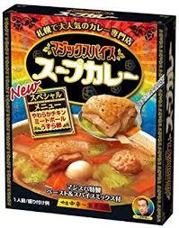 マジックスパイス スープカレー 北海道 札幌 スパイス インドネシアカレー お土産 手土産 贈り物 プレゼント レトルト