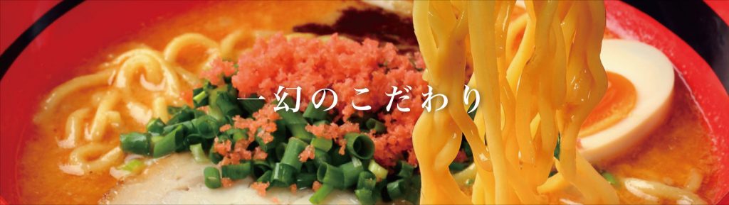 えびそば 一幻3種 6食セット 味比べセット 北海道 北海道物産展 有名店 生麺 いちげん 北海道 お土産 味噌 醤油 塩 ラーメン えび 海老 ご当地 人気 本格ラーメン ギフト