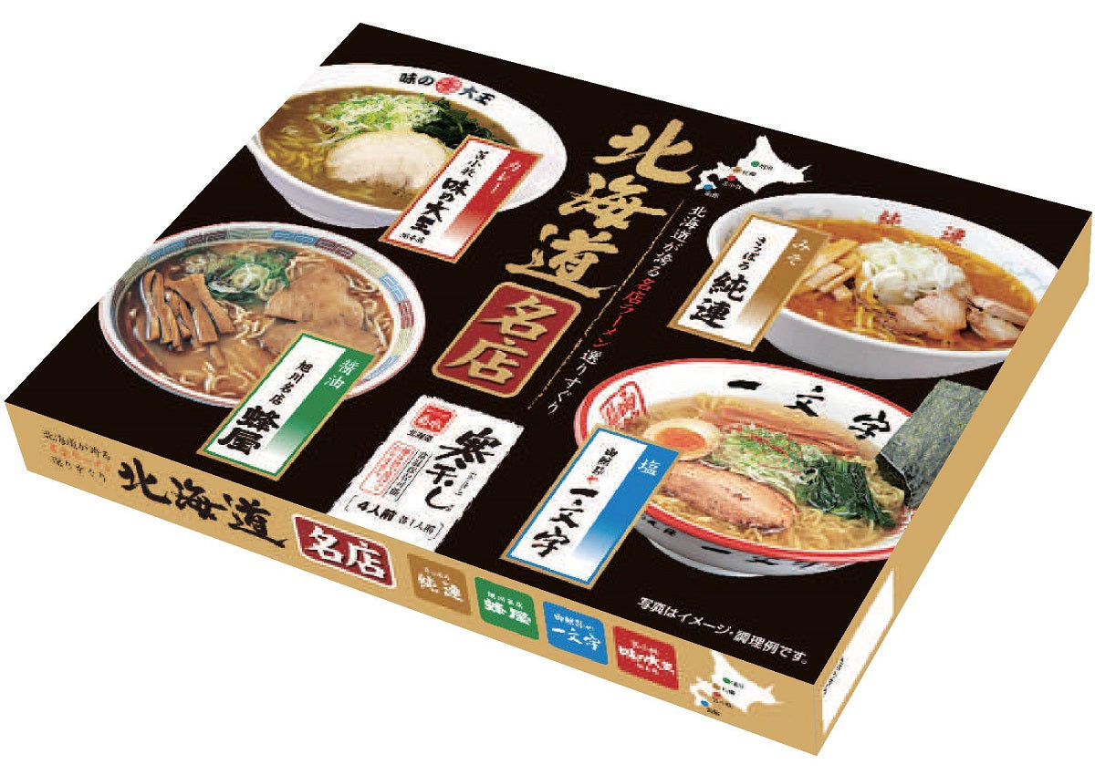 北海道名店寒干し4食詰合せ (純連・一文字・味の大王・蜂屋) 北海道 札幌 人気 乾麺 お土産 手土産 自宅で ギフト