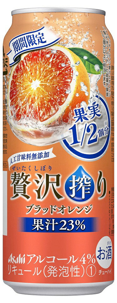 【送料無料】アサヒ 贅沢搾り ブラッドオレンジ 500ml×24本/1ケース【北海道・東北・四国・九州地方は別途送料が掛かります】