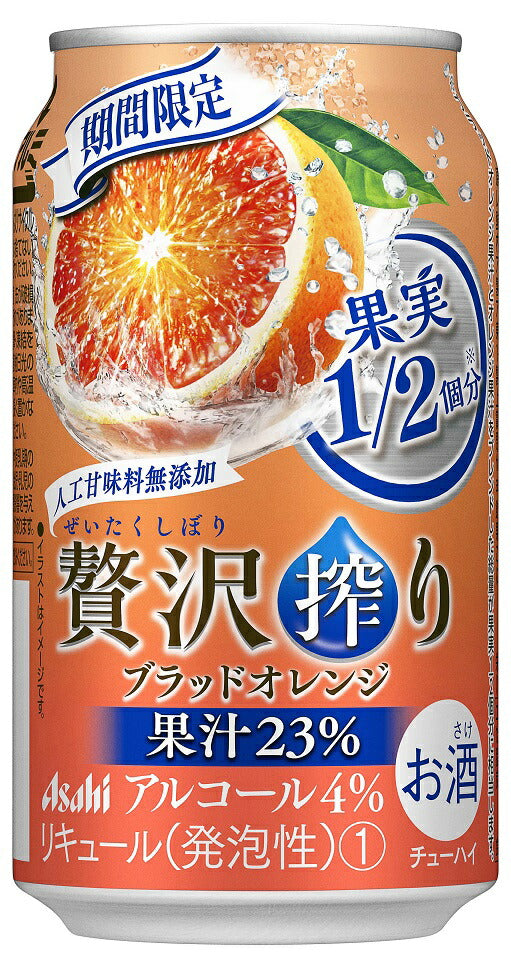 【送料無料】アサヒ 贅沢搾り ブラッドオレンジ 350ml×24本/1ケース【北海道・東北・四国・九州地方は別途送料が掛かります】