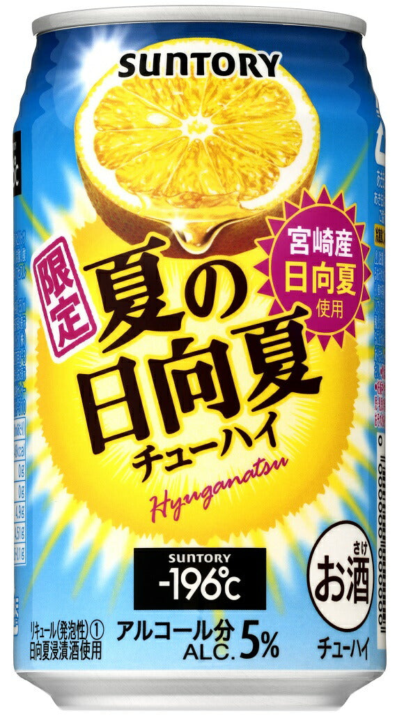サントリー -196℃ 夏の日向夏 350ml×24本/1ケース【ご注文は2ケースまで1個口配送可能】