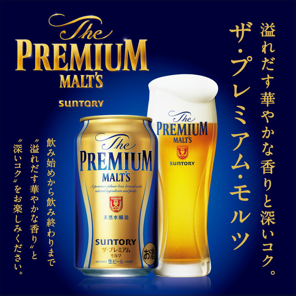訳あり アウトレット品 4セット分 1本あたり199円 ワケアリ ギフト ビール プレゼント 送料無料 サントリー プレミアムモルツ 母の日 3種セット BMR8ZB 350ml×32本 suntory2021mb