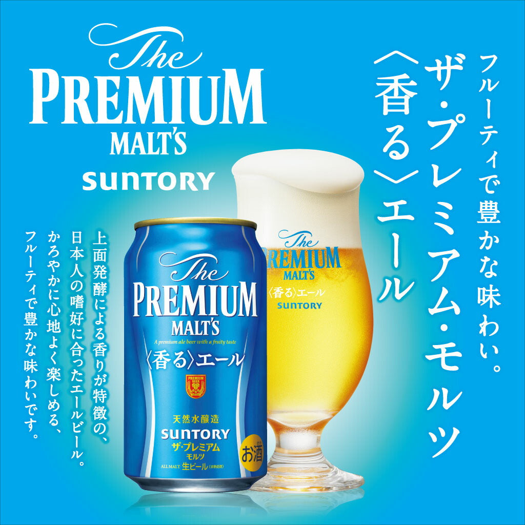 お中元 ビール ギフト プレゼント 飲み比べ 御中元【送料無料】サントリー プレミアムモルツ 7種 詰め合わせ BM18AF 1セット sun_fd2150 御中元