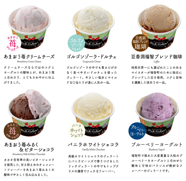 12個入 ふくち★リッチジェラート プレミアムセット