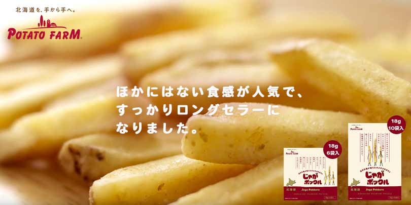 送料無料 じゃがポックル 18g×6袋入り【2個セット】 ポイント消化 北海道 人気 じゃがいも 北海道産 ロングセラー お菓子 カルビー ポテトファーム オホーツク焼き塩味 小袋 じゃがぽっくる ジャガポックル お土産 手土産 贈り物