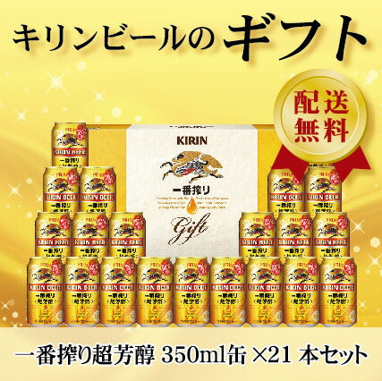 お中元 ビール ギフト 御中元 飲み比べ【送料無料】キリン 一番搾り超芳醇セット K-CI5 1セット