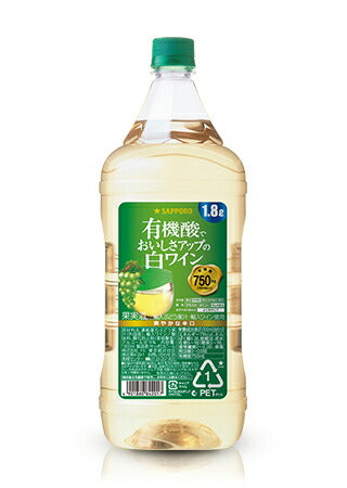 【送料無料】サッポロ 有機酸でおいしさアップ たっぷりサイズの白ワイン 1800ml 1.8L×12本【北海道・沖縄県・東北・四国・九州地方は必ず送料が掛かります】