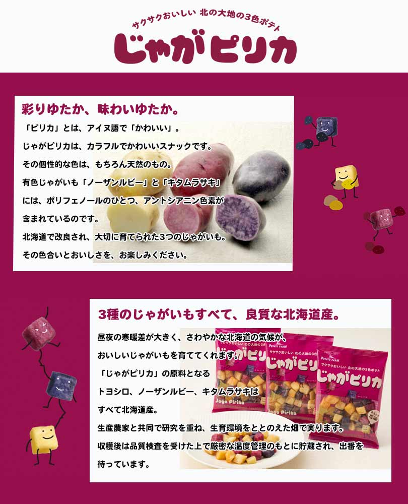 じゃがピリカ 【10袋入×1ケース12箱セット】【送料無料】 ポテトファーム カルビー ポテトチップス 北海道 お土産 ギフト 贈り物 プレゼント お返し お祝い 内祝い お年賀 お中元 七五三 クリスマス お歳暮